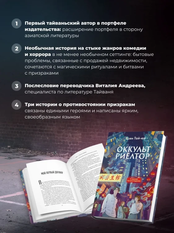 Оккультриелтор