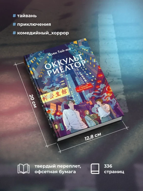 Оккультриелтор