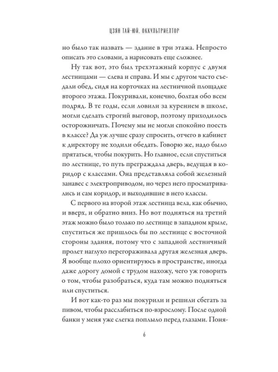 Оккультриелтор