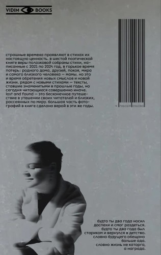 Lost and found. Вера Полозкова