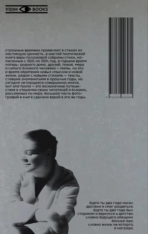 Lost and found. Вера Полозкова