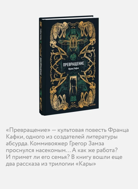 Превращение. Вечные истории - Франц Кафка