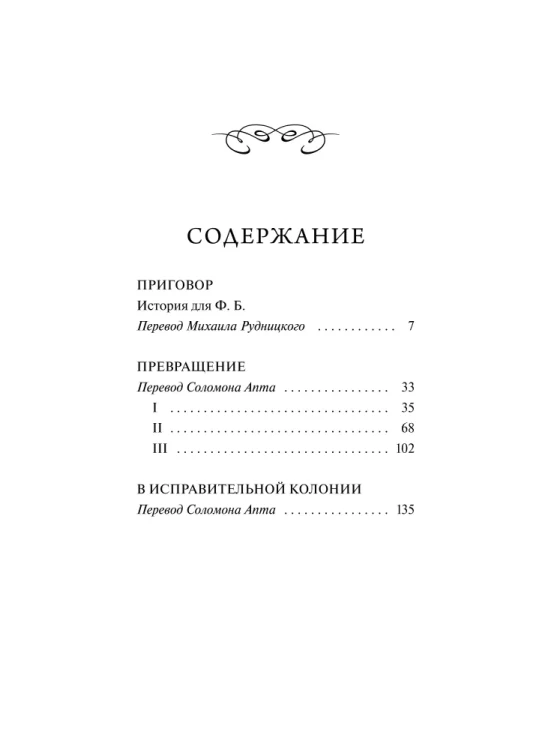 Превращение. Вечные истории - Франц Кафка