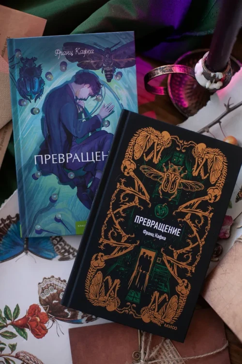 Превращение. Вечные истории - Франц Кафка
