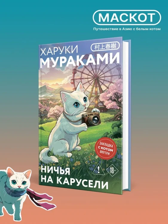Ничья на карусели – Харуки Мураками