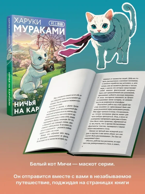 Ничья на карусели – Харуки Мураками