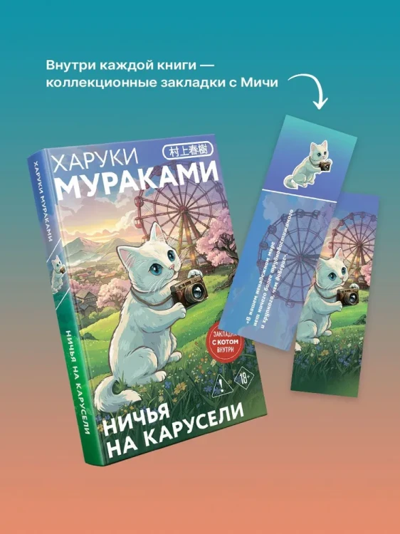 Ничья на карусели – Харуки Мураками