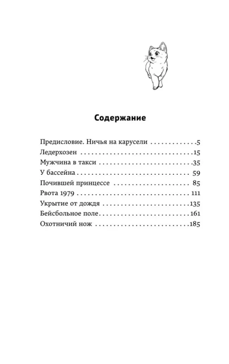 Ничья на карусели – Харуки Мураками