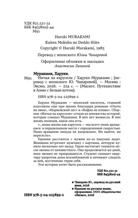Ничья на карусели – Харуки Мураками