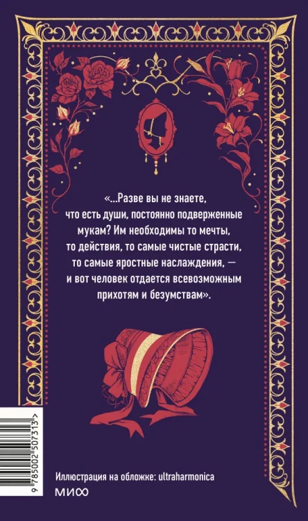 Гюстав Флобер - Госпожа Бовари