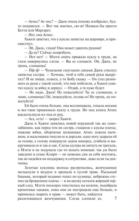 Поющие в терновнике - Колин Маккалоу