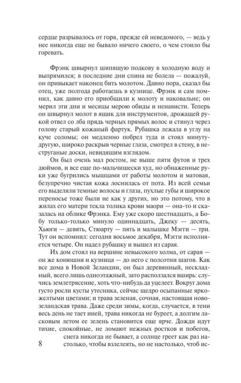 Поющие в терновнике - Колин Маккалоу