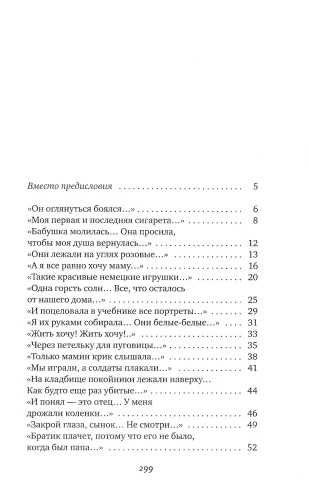 Последние свидетели - Светлана Алексиевич