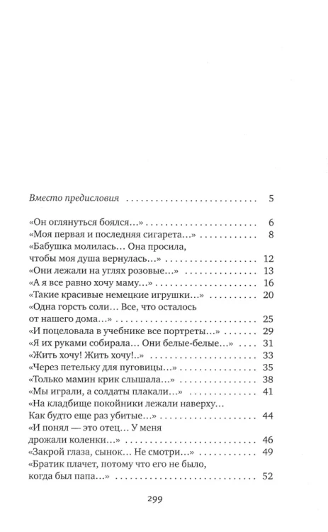 Последние свидетели - Светлана Алексиевич