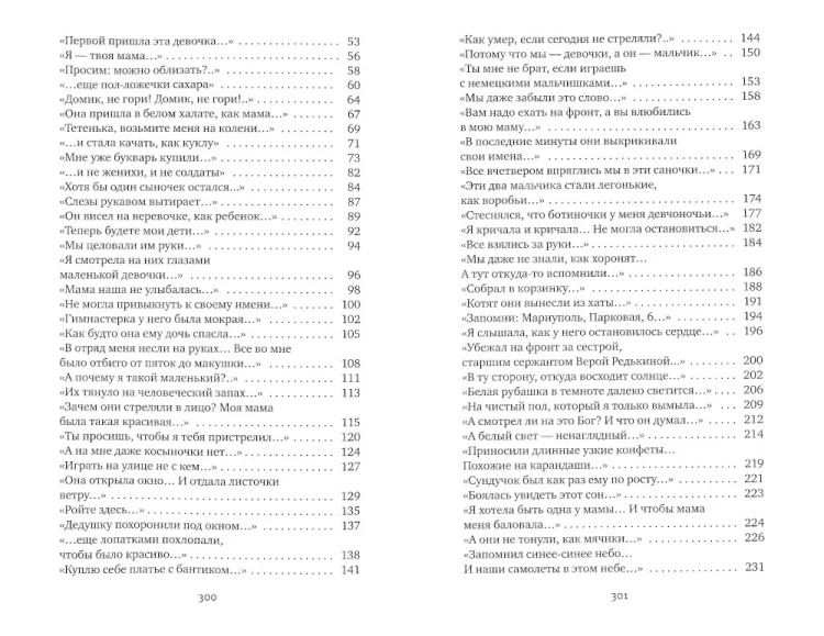 Последние свидетели - Светлана Алексиевич