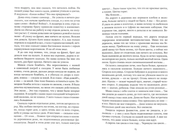 Последние свидетели - Светлана Алексиевич