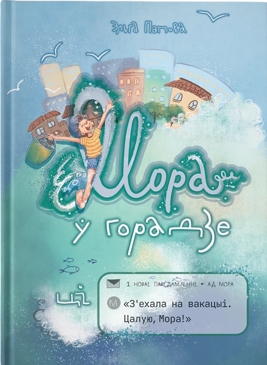 Мора ў горадзе