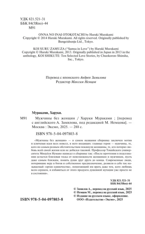 Мужчины без женщин – Харуки Мураками