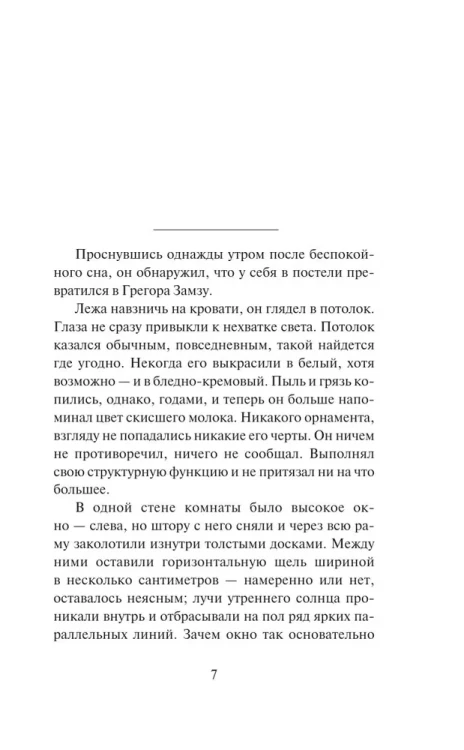 Мужчины без женщин – Харуки Мураками