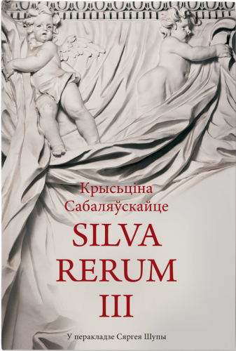 Silva Rerum III - Крысціна Сабаляўскайце