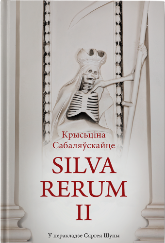Silva rerum II - Крысьціна Сабаляўскайце
