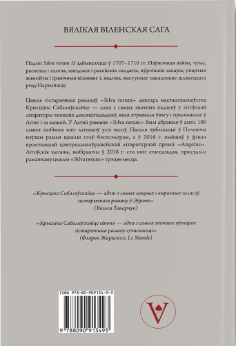 Silva rerum II - Крысьціна Сабаляўскайце