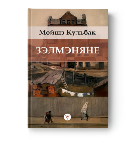 Mockup_Zelmienianie_front.webp
