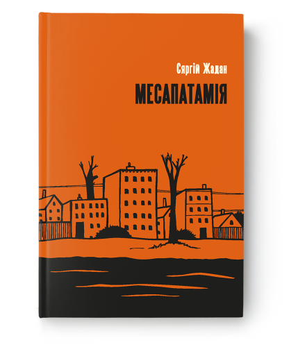 Mockup_Zhadan-2.0-%D0%BA%D0%BE%D0%BF%D0%B8%D1%8F.png