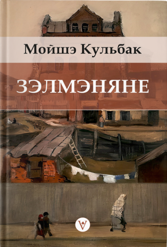 Mockup_Zelmienianie_front.webp