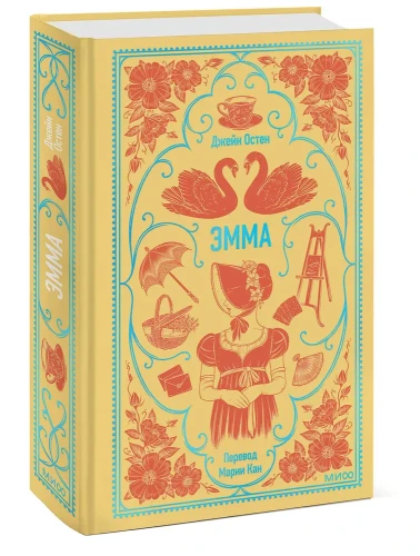 Эмма. Джейн Остен. Вечные истории. Книжный Букинистка