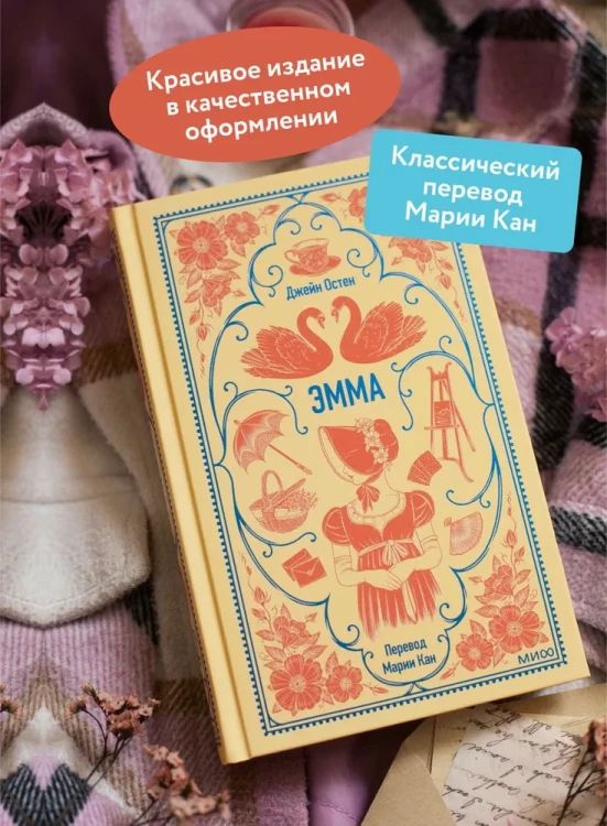 Эмма. Джейн Остен. Вечные истории. Книжный Букинистка
