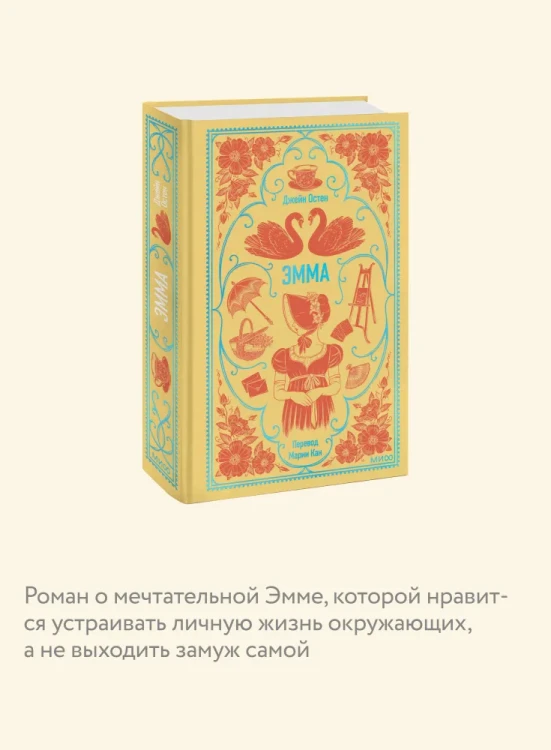 Эмма. Джейн Остен. Вечные истории. Книжный Букинистка