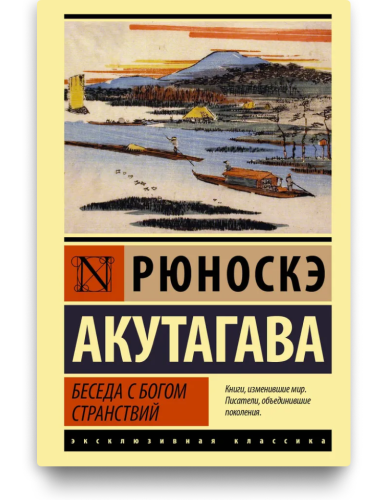Беседа_с_Богом_странствий.png