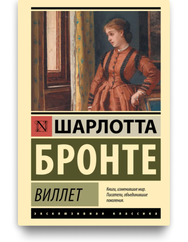 Виллет.png