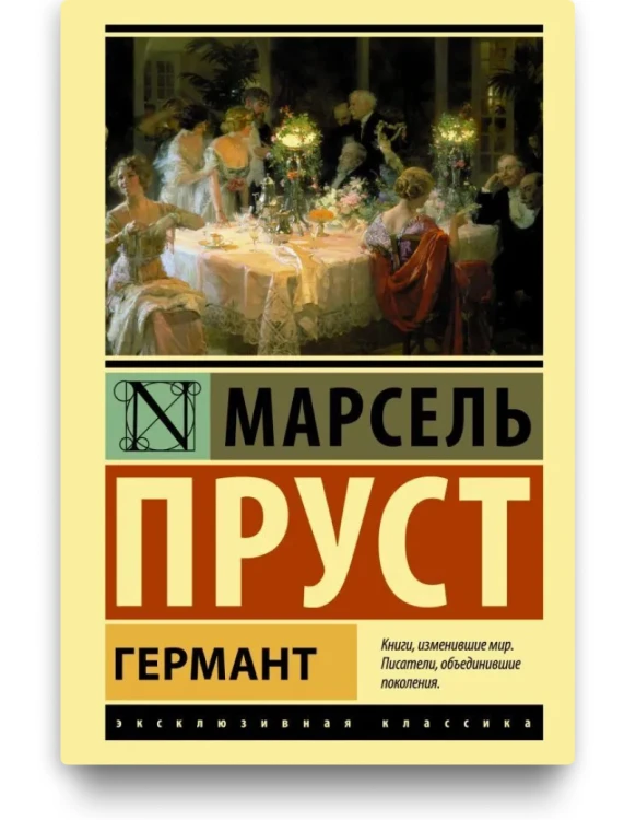 Германт.png