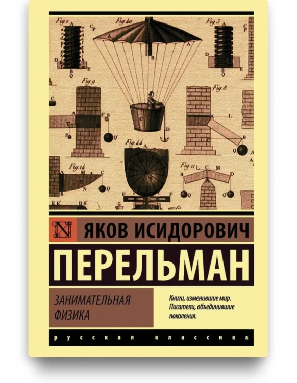 Занимательная_физика.png
