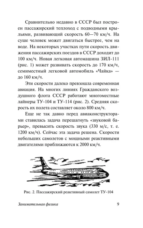 Занимательная_физика.jpg