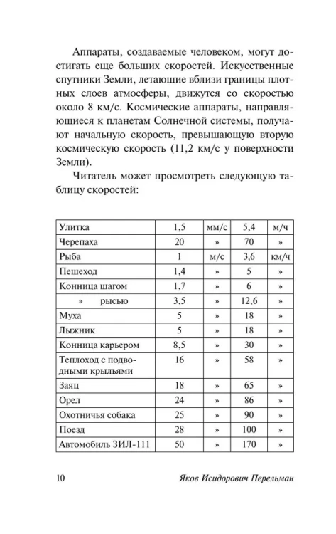 Занимательная_физика.jpg