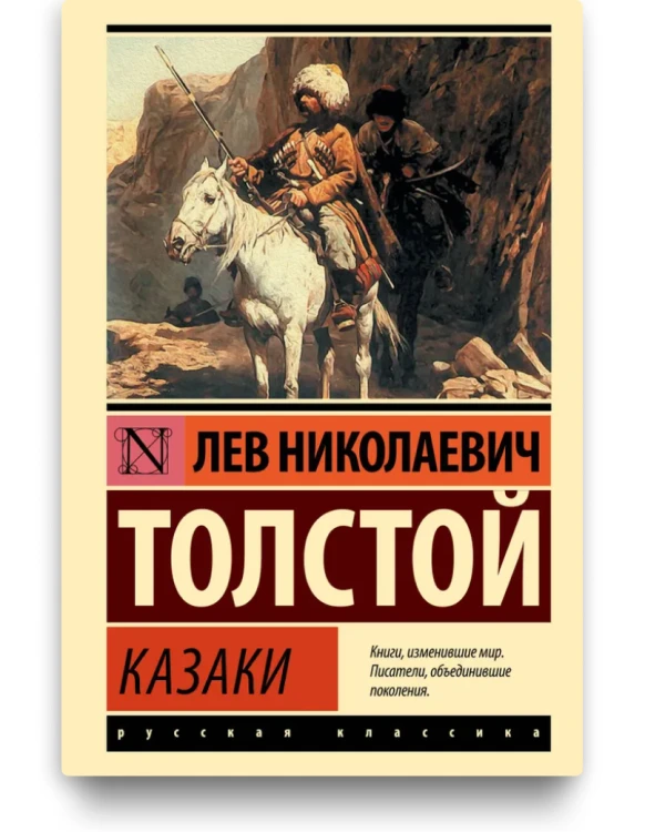Казаки_1.png