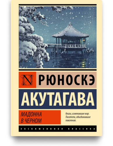 Мадонна_в_черном_1.png