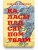 Каласы пад сярпом тваім