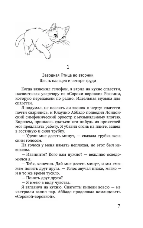 Хроники Заводной птицы - Харуки Мураками