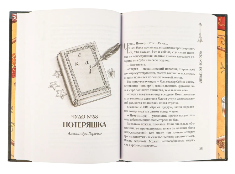 Крама цудаў