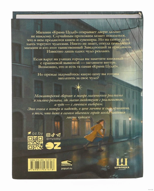 Крама цудаў