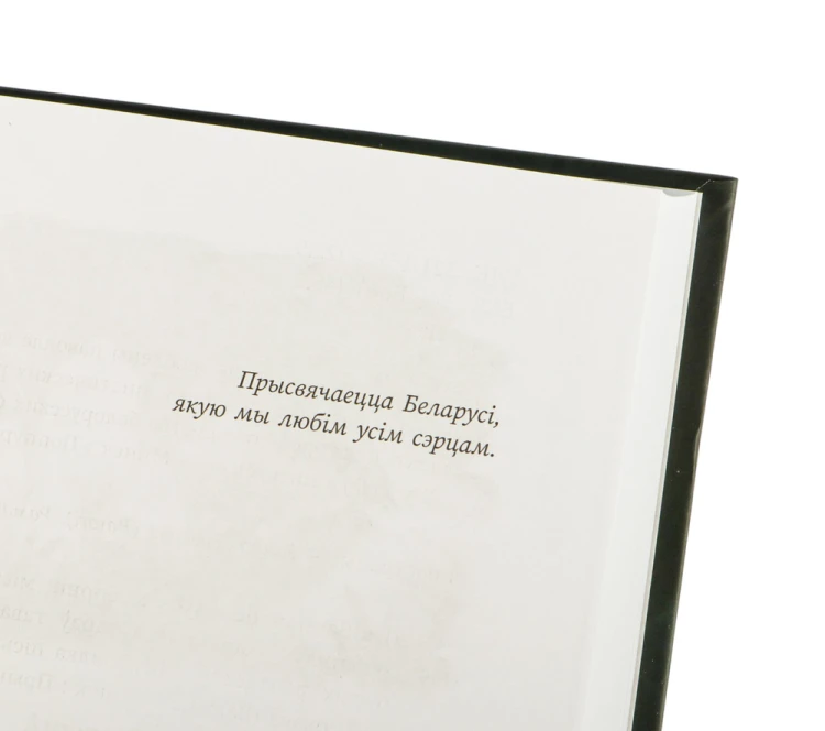 (Ня)бачная Беларусь