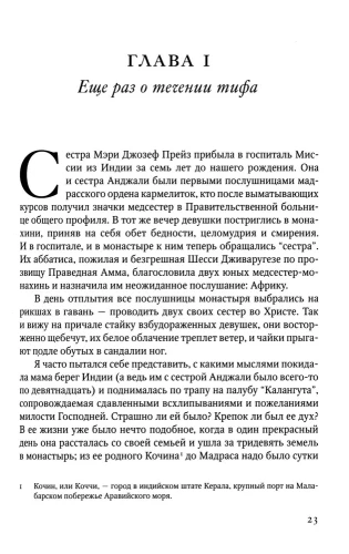 Рассечение Стоуна. Абрахам Вергезе