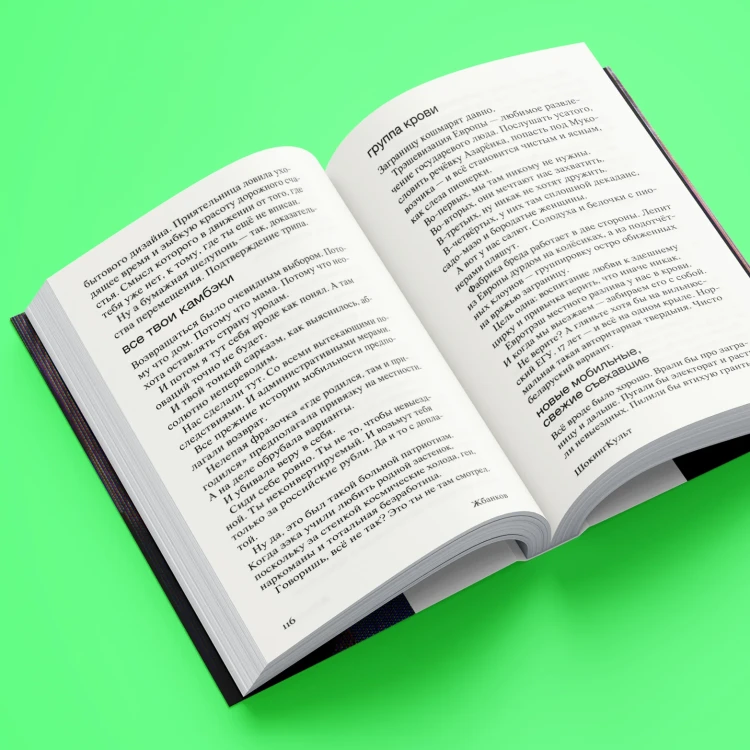 ШокингКульт. Книга перемен. Максим Жбанков