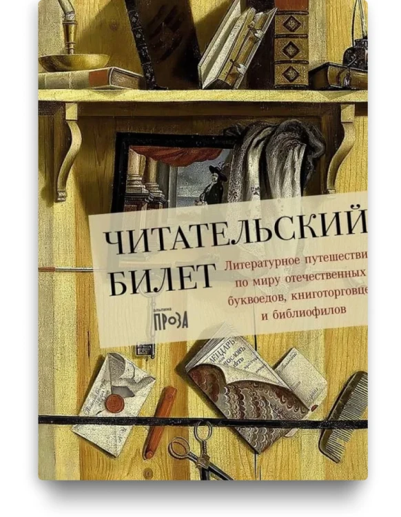 Читательский билет. Юля Щербинина