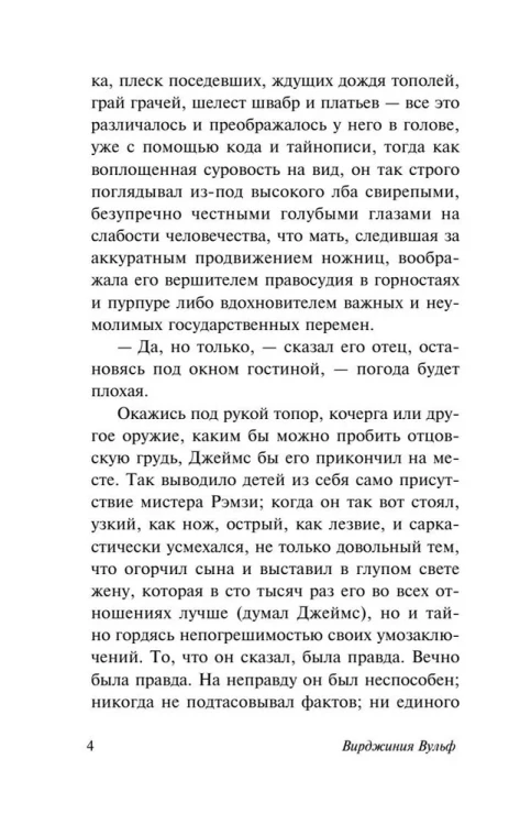 На маяк. Вирджиния Вулф.