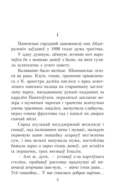 Дзве душы. У чым яго крыўда? - Максім Гарэцкі